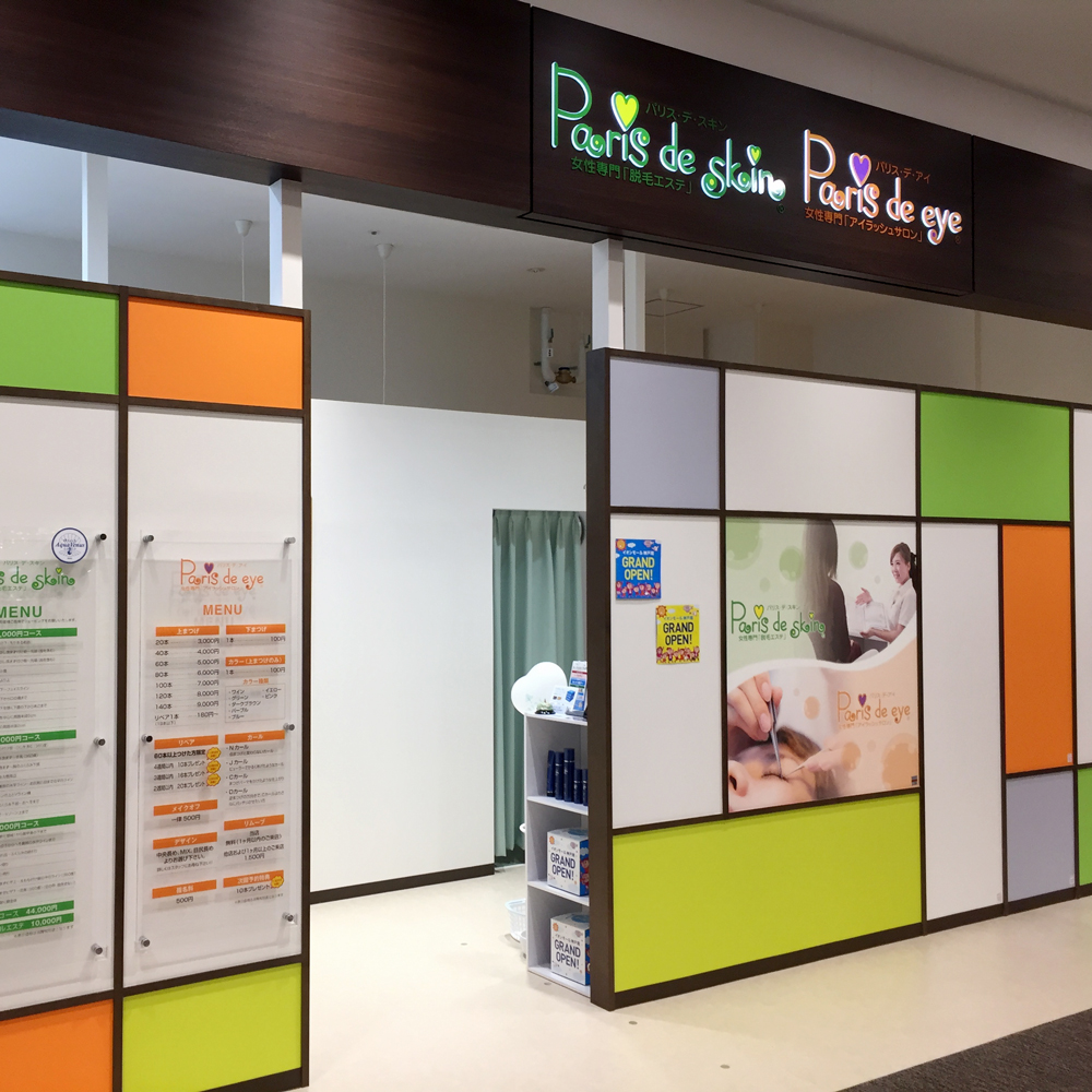 パリス・デ・スキンとは？