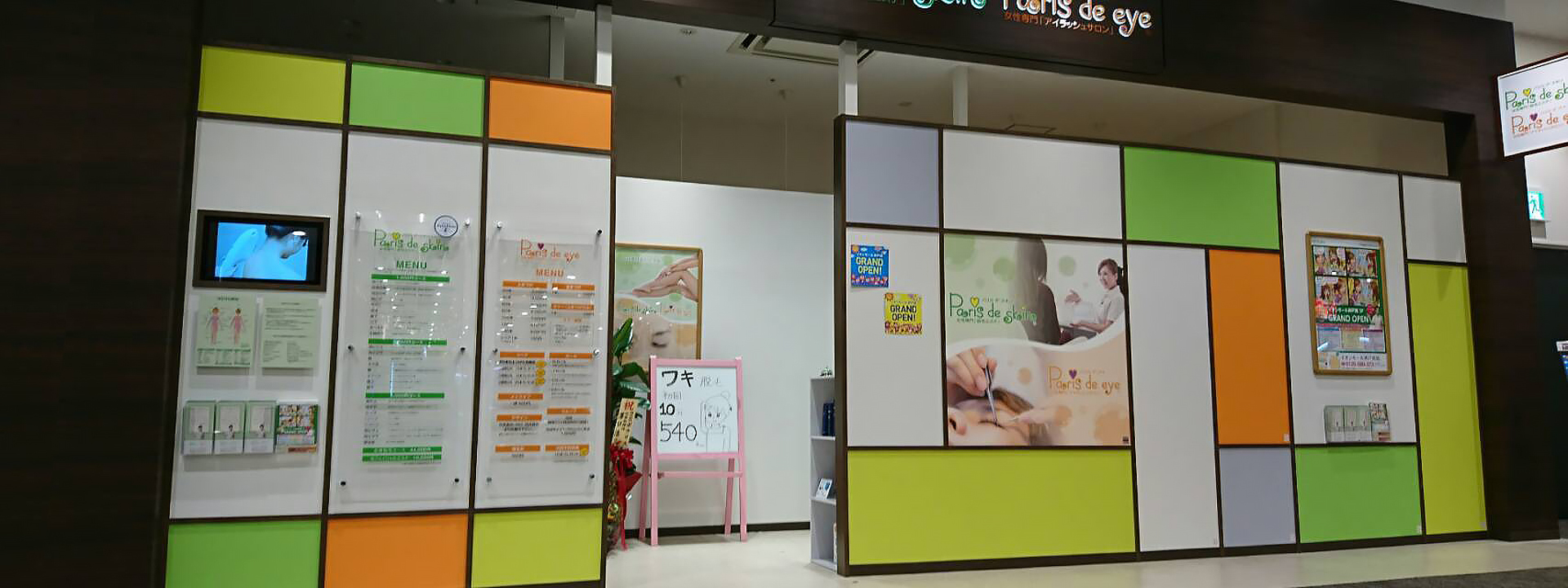 パリス・デ・スキン イオンモール神戸南の外観